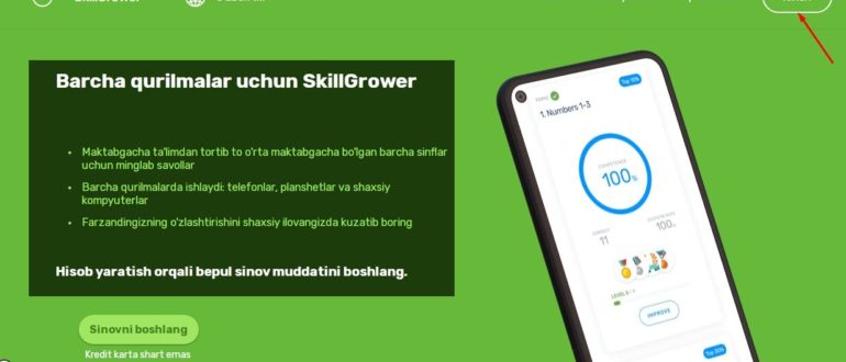 Кириш «Skillgrower.com»