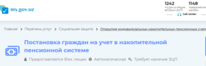 Постановка граждан на учет в накопительной пенсионной системе через My Gov Uz