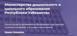 Министерство дошкольного и школьного образования Республики Узбекистан, Tmanager.uzedu.uz, Официальный сайт