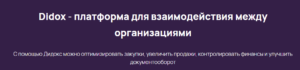 Didox.uz, Войти, Инструкции