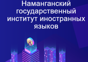 Namsifl.uz, Hemis namsifl uz